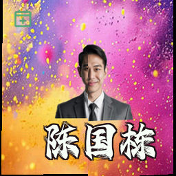 陈国栋